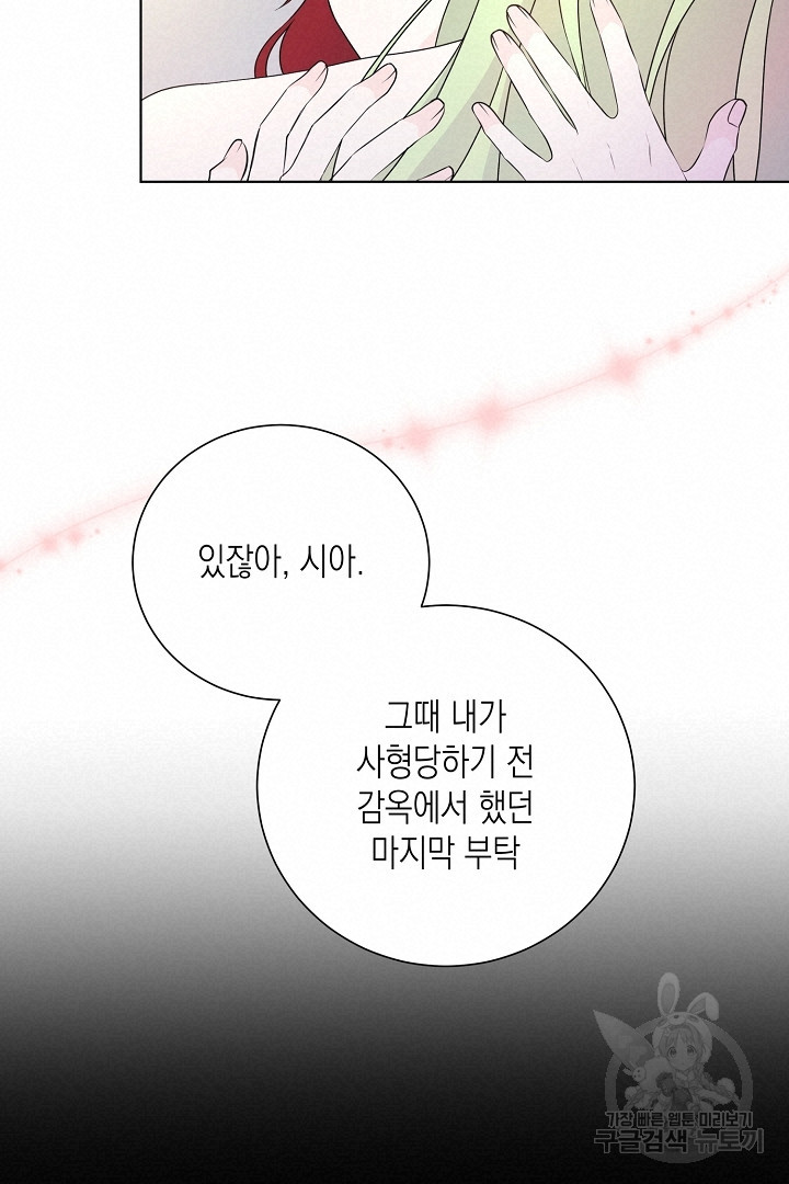이번 생은 내 뜻대로 살겠다 외전 2화 40