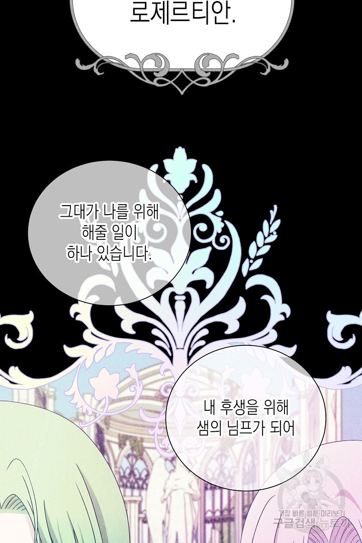 이번 생은 내 뜻대로 살겠다 외전 2화 43