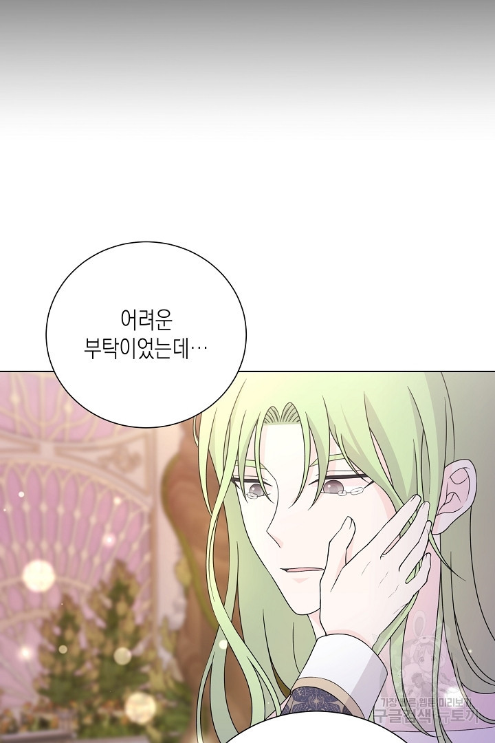 이번 생은 내 뜻대로 살겠다 외전 2화 45