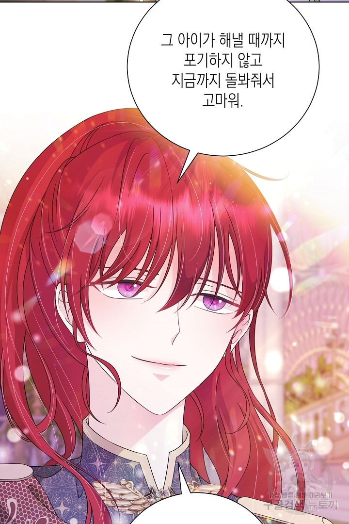 이번 생은 내 뜻대로 살겠다 외전 2화 46