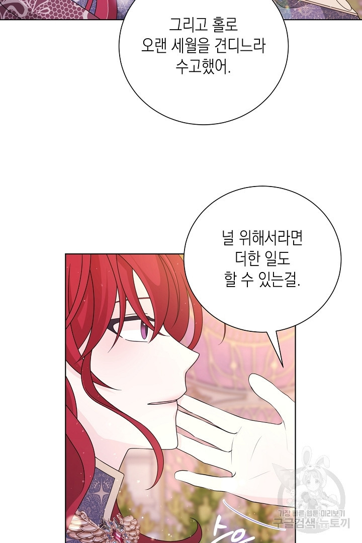 이번 생은 내 뜻대로 살겠다 외전 2화 47