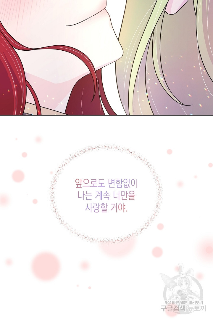 이번 생은 내 뜻대로 살겠다 외전 2화 49