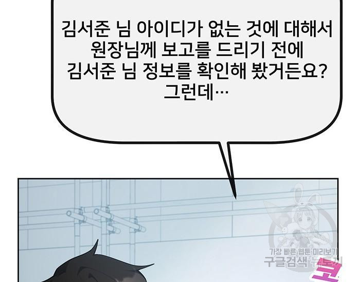 초월자 학원의 수강생이 되었다 30화 4