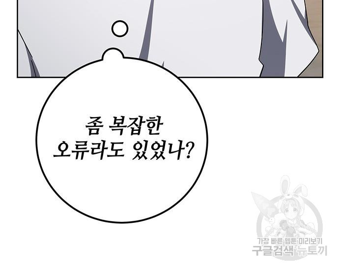 초월자 학원의 수강생이 되었다 30화 6