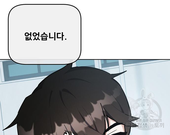 초월자 학원의 수강생이 되었다 30화 7