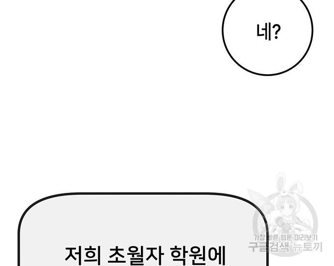 초월자 학원의 수강생이 되었다 30화 9