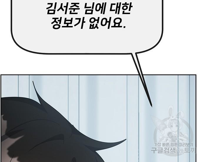 초월자 학원의 수강생이 되었다 30화 10