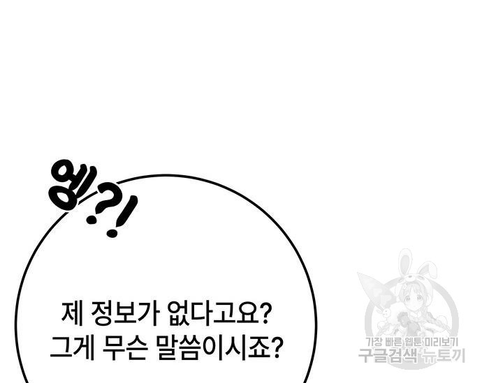 초월자 학원의 수강생이 되었다 30화 14