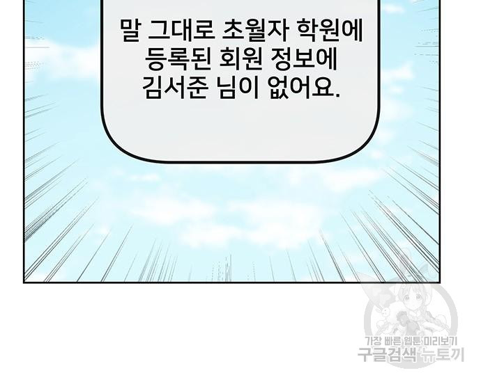 초월자 학원의 수강생이 되었다 30화 16