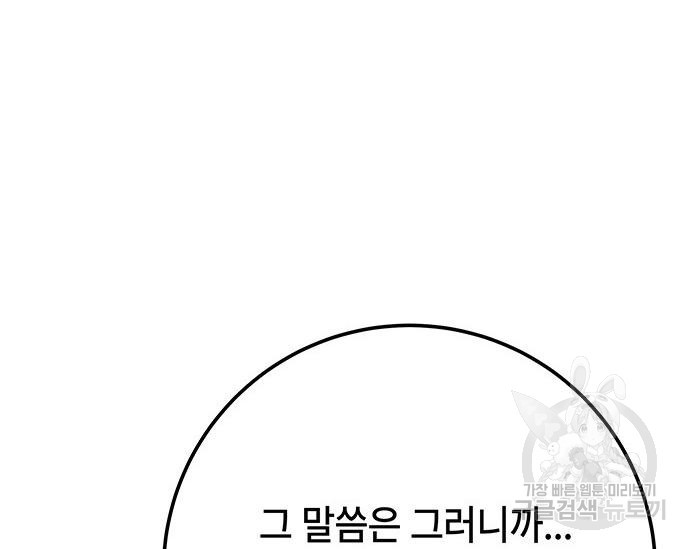 초월자 학원의 수강생이 되었다 30화 17