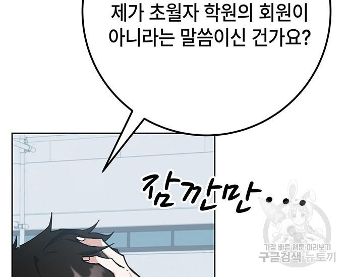초월자 학원의 수강생이 되었다 30화 18