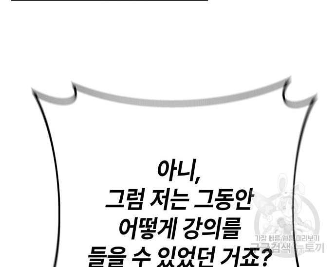 초월자 학원의 수강생이 되었다 30화 20