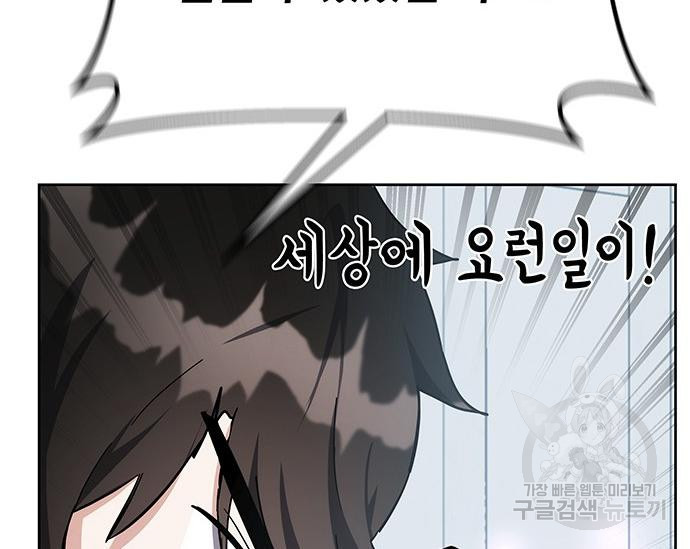 초월자 학원의 수강생이 되었다 30화 21