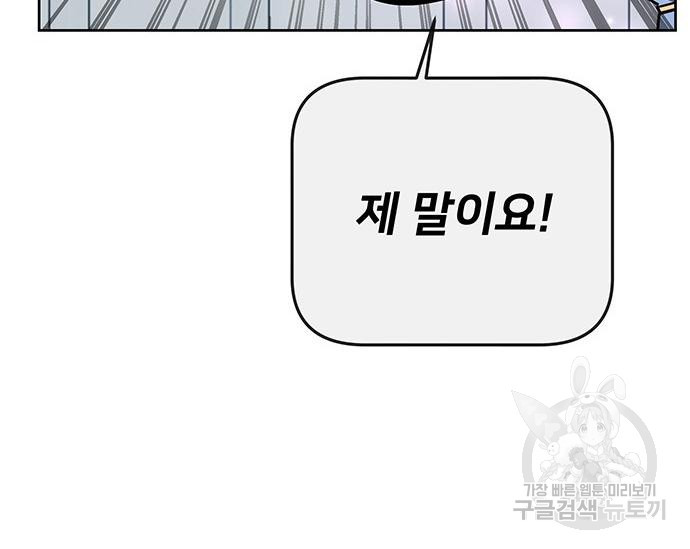 초월자 학원의 수강생이 되었다 30화 23