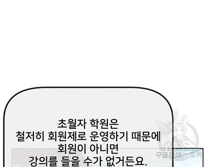 초월자 학원의 수강생이 되었다 30화 24