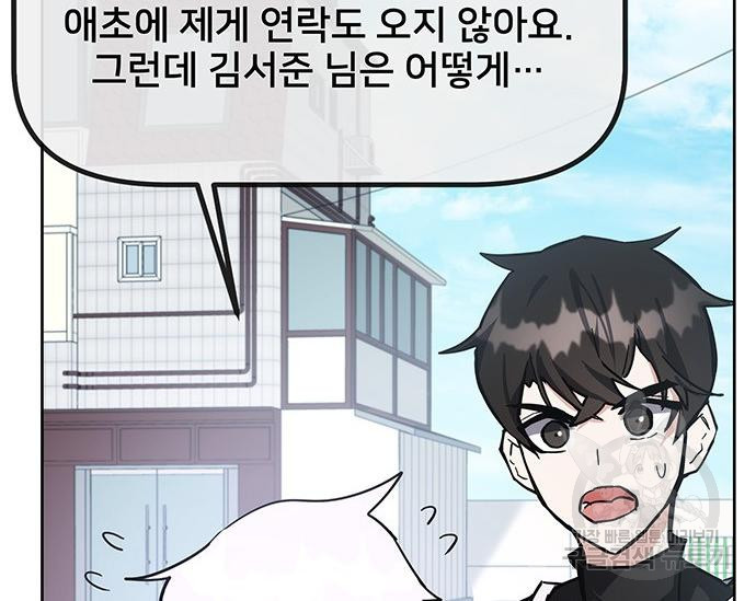 초월자 학원의 수강생이 되었다 30화 25