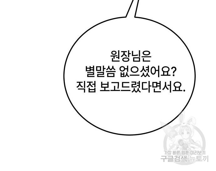 초월자 학원의 수강생이 되었다 30화 27
