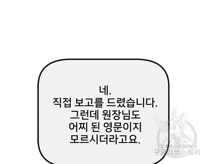 초월자 학원의 수강생이 되었다 30화 29