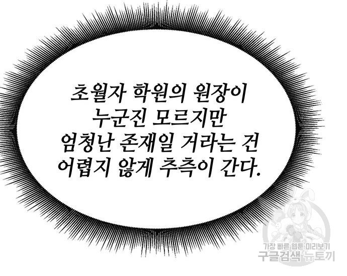 초월자 학원의 수강생이 되었다 30화 32