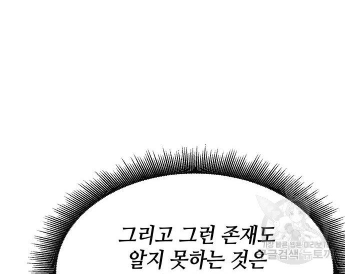 초월자 학원의 수강생이 되었다 30화 33