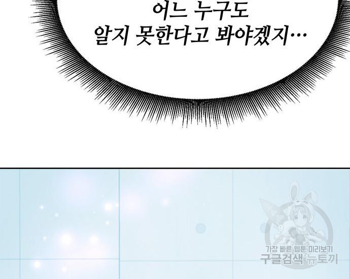 초월자 학원의 수강생이 되었다 30화 34