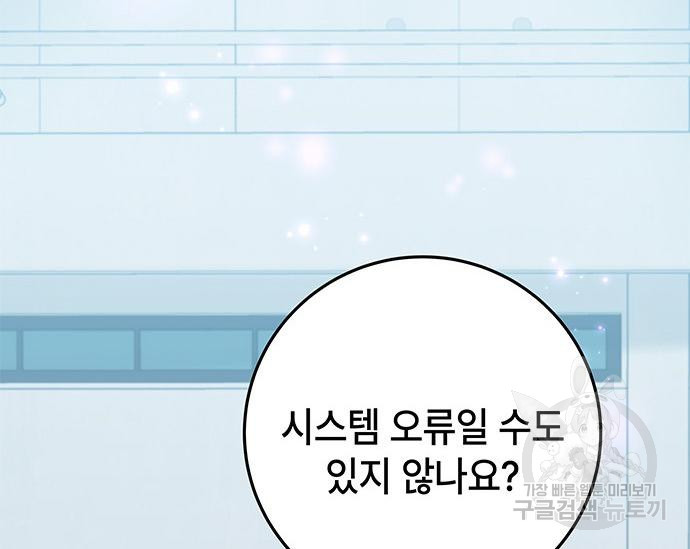 초월자 학원의 수강생이 되었다 30화 35