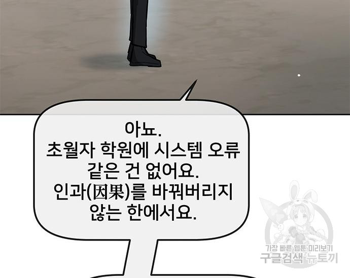 초월자 학원의 수강생이 되었다 30화 37