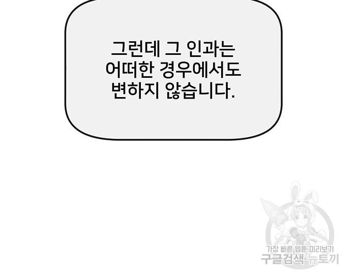초월자 학원의 수강생이 되었다 30화 38
