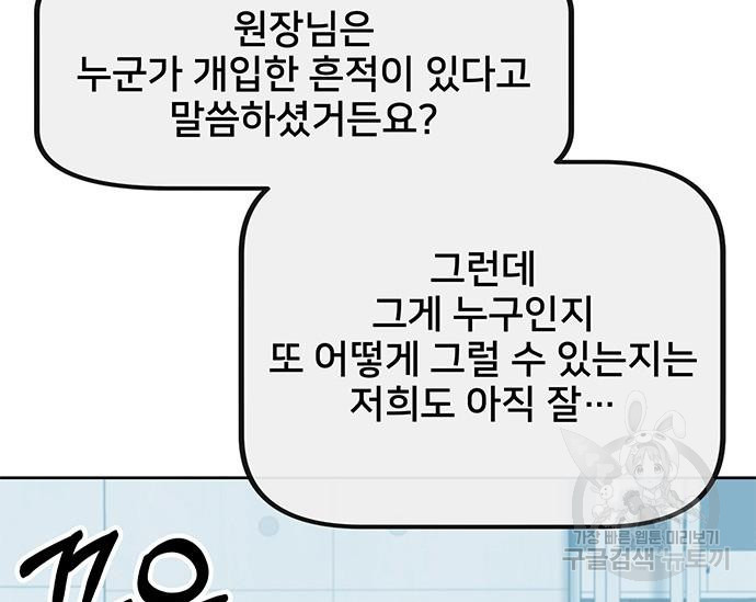 초월자 학원의 수강생이 되었다 30화 40