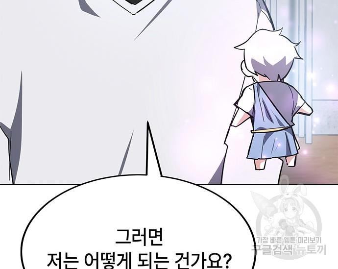 초월자 학원의 수강생이 되었다 30화 42
