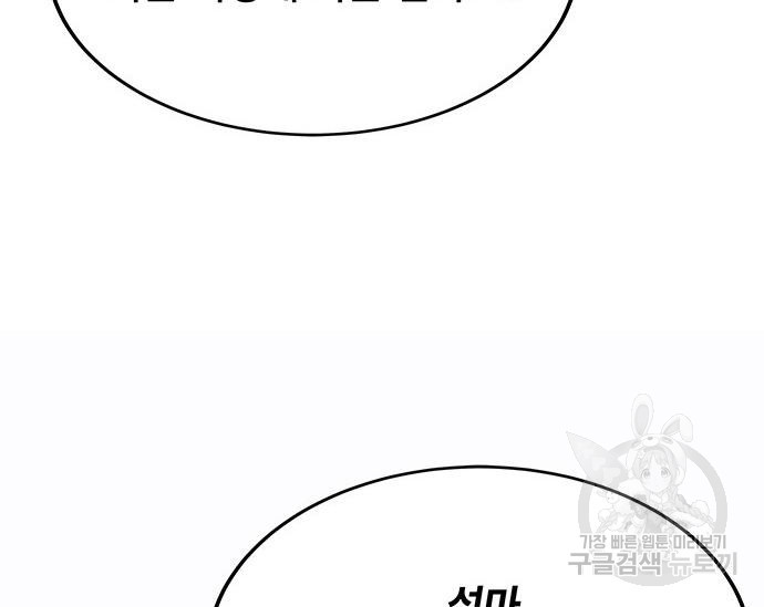 초월자 학원의 수강생이 되었다 30화 43