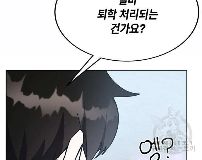 초월자 학원의 수강생이 되었다 30화 44