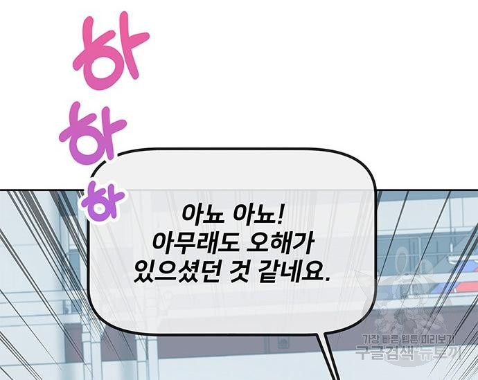 초월자 학원의 수강생이 되었다 30화 47