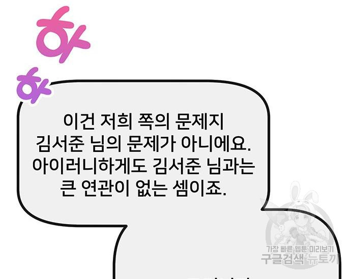 초월자 학원의 수강생이 되었다 30화 51