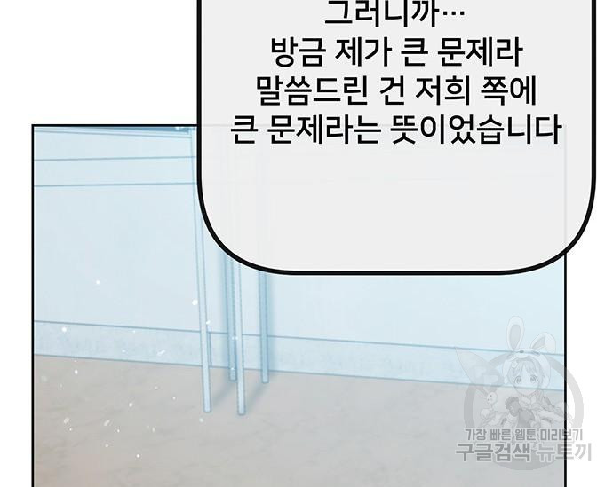 초월자 학원의 수강생이 되었다 30화 52