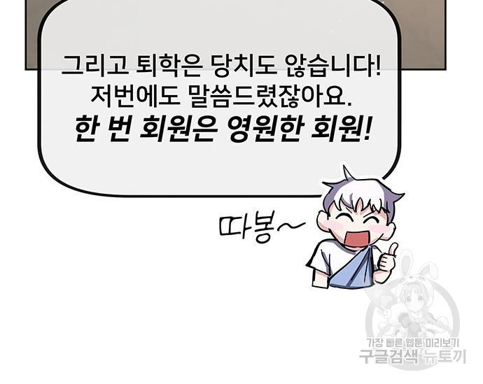 초월자 학원의 수강생이 되었다 30화 54