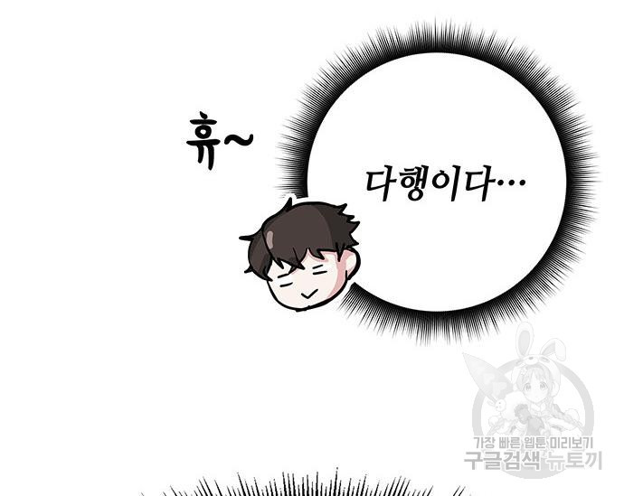 초월자 학원의 수강생이 되었다 30화 55