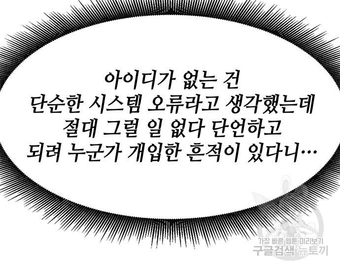 초월자 학원의 수강생이 되었다 30화 56
