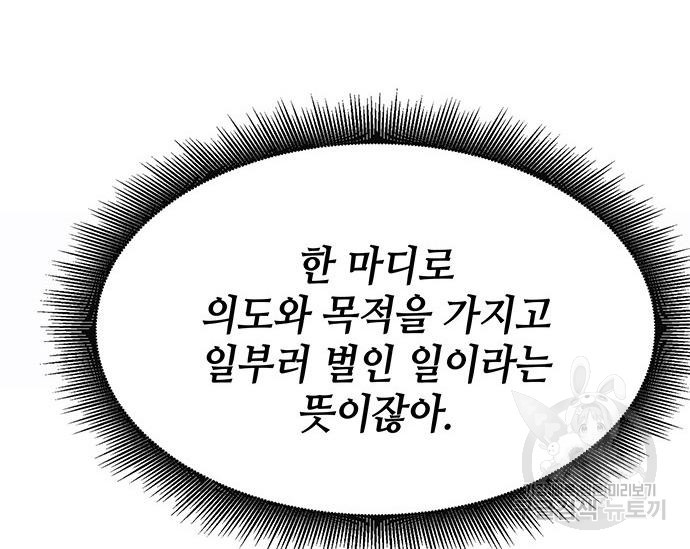 초월자 학원의 수강생이 되었다 30화 57