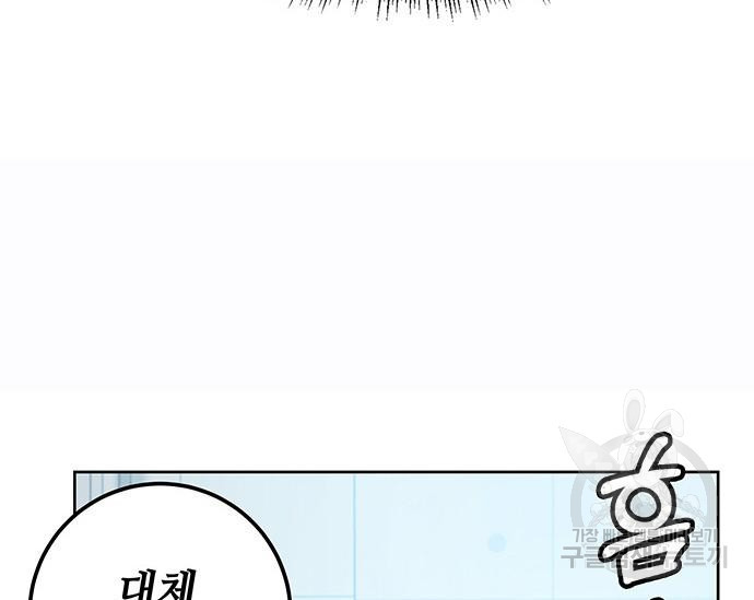 초월자 학원의 수강생이 되었다 30화 58