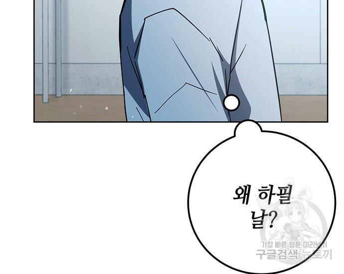 초월자 학원의 수강생이 되었다 30화 60