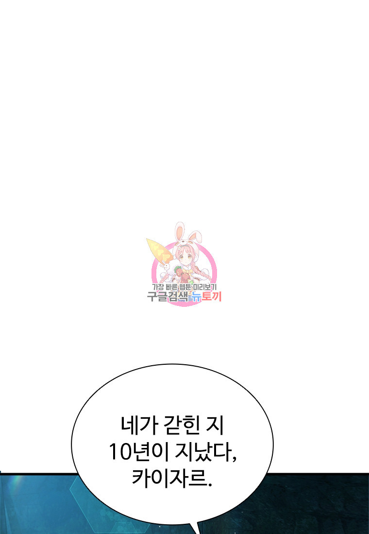 테이밍 마스터 73화 1
