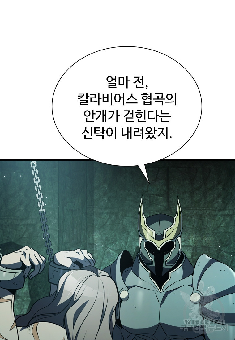 테이밍 마스터 73화 3