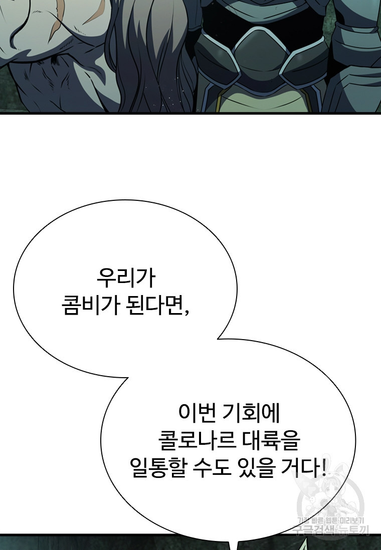 테이밍 마스터 73화 4