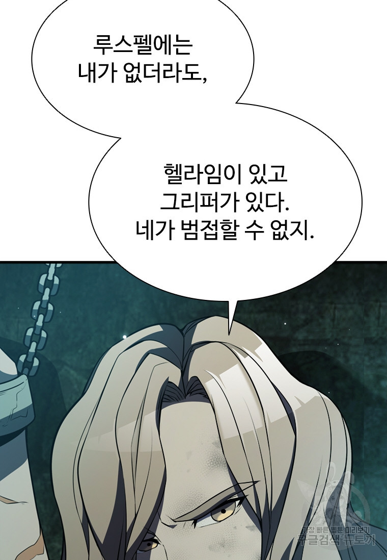 테이밍 마스터 73화 7