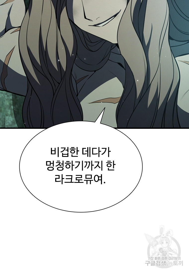 테이밍 마스터 73화 8
