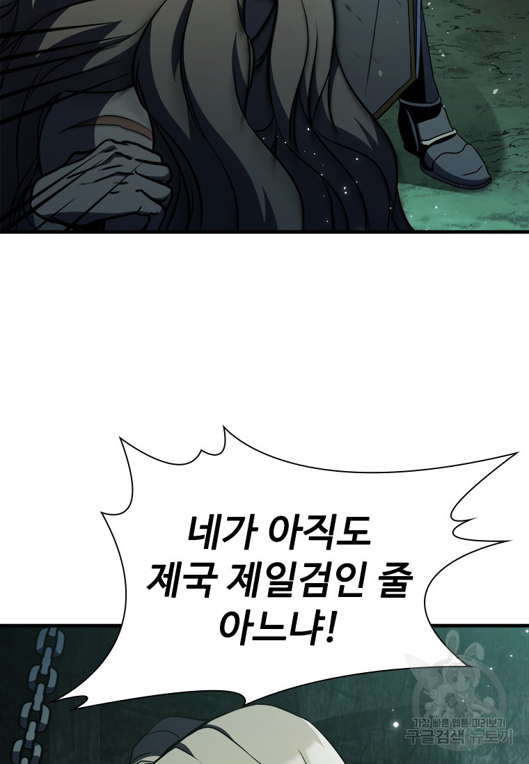 테이밍 마스터 73화 10