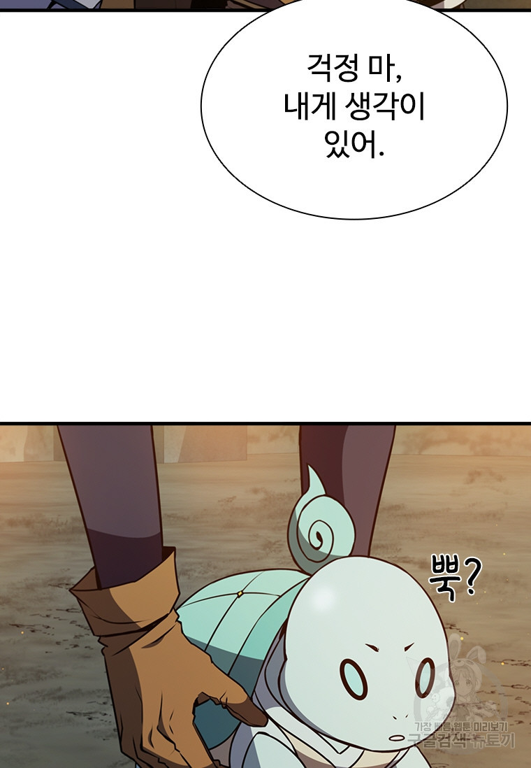 테이밍 마스터 73화 16