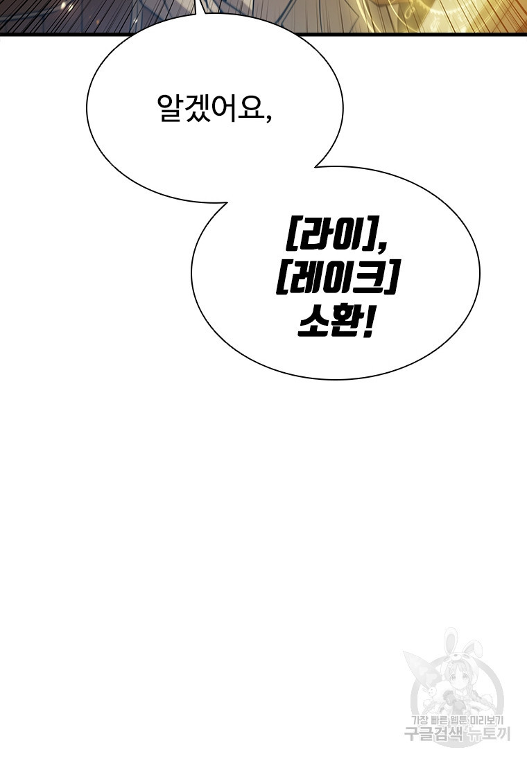 테이밍 마스터 73화 25