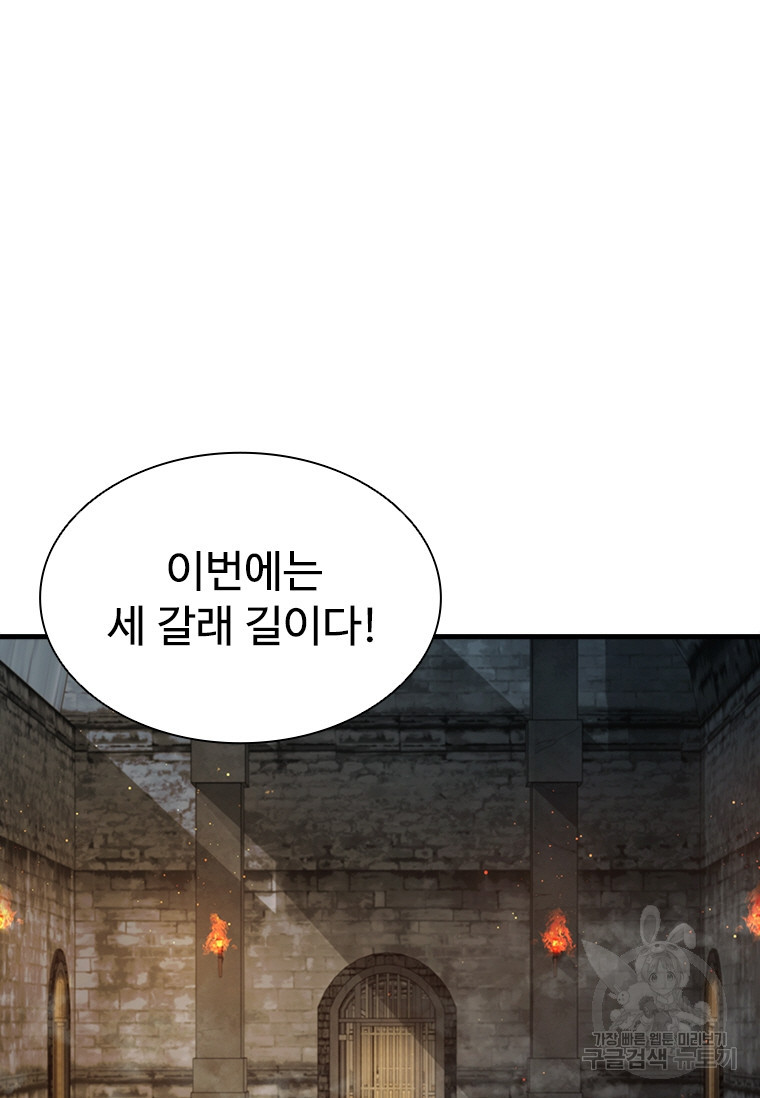 테이밍 마스터 73화 27
